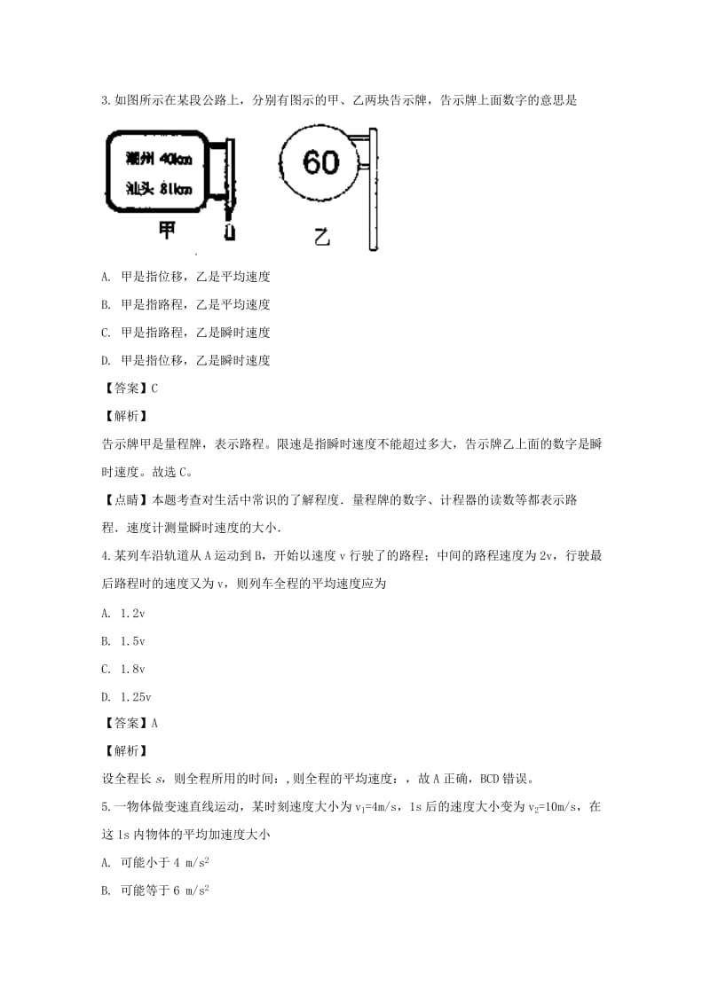 2018-2019学年高一物理上学期第一次月考试卷(含解析).doc_第2页