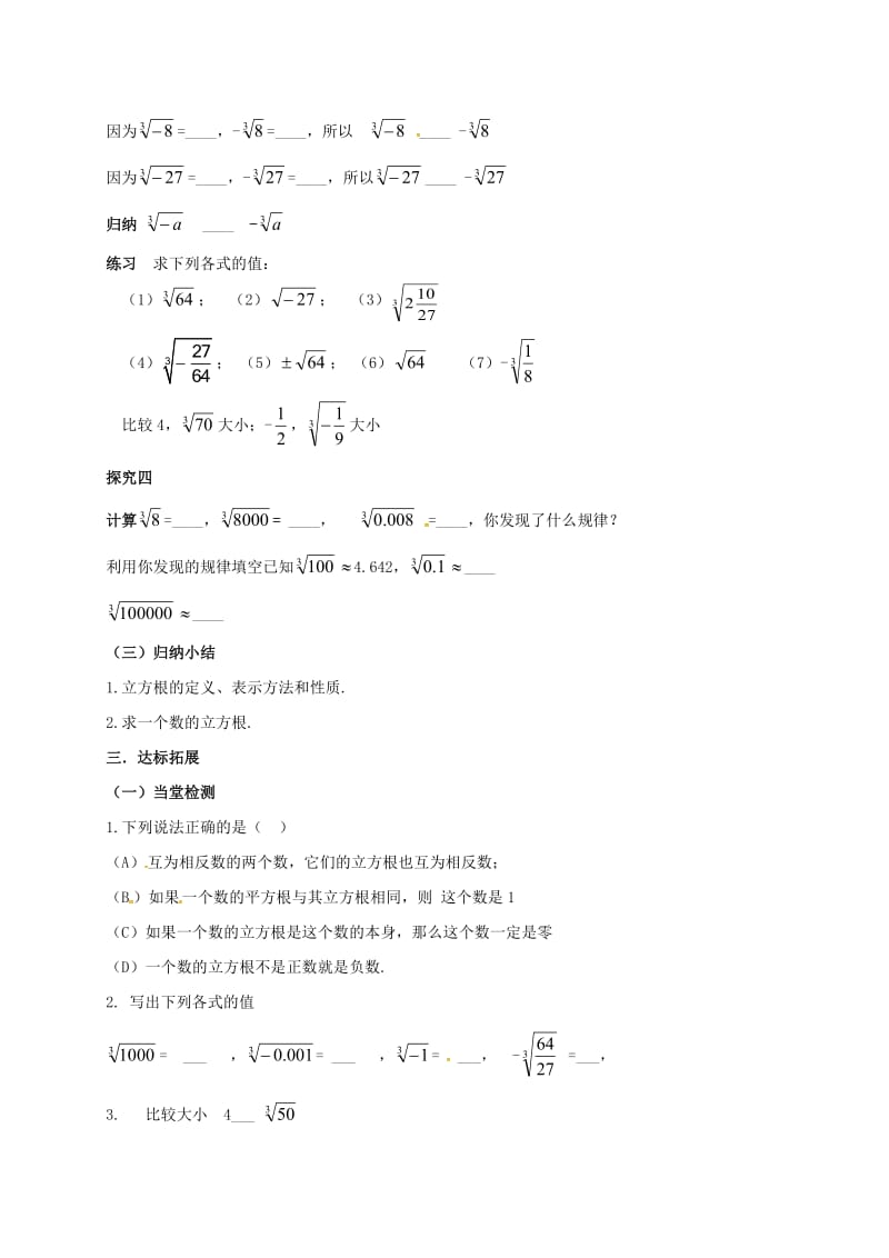 湖北省襄阳市襄州区七年级数学下册 第六章 实数 6.2 立方根学案（新版）新人教版.doc_第3页