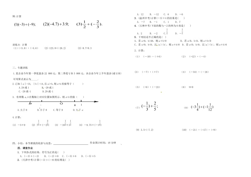 七年级数学上册 1 有理数 1.3 有理数的加减法 1.3.1 有理数的加法（一）学案新人教版.doc_第2页