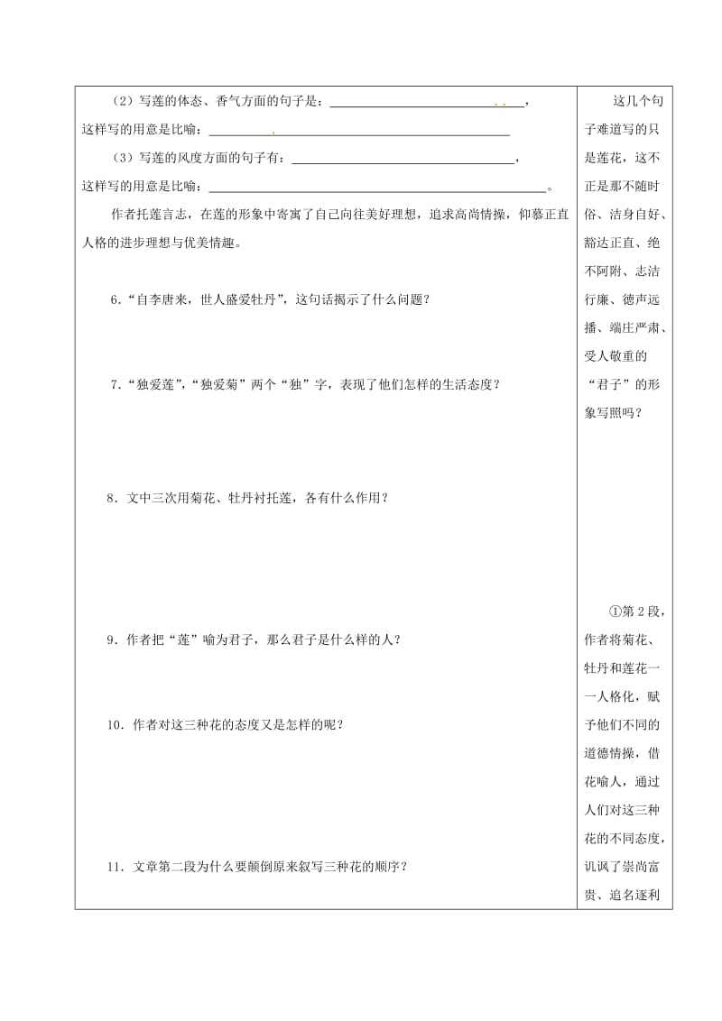 江苏省盐城市七年级语文下册 16 短文两篇-爱莲说学案 新人教版.doc_第2页