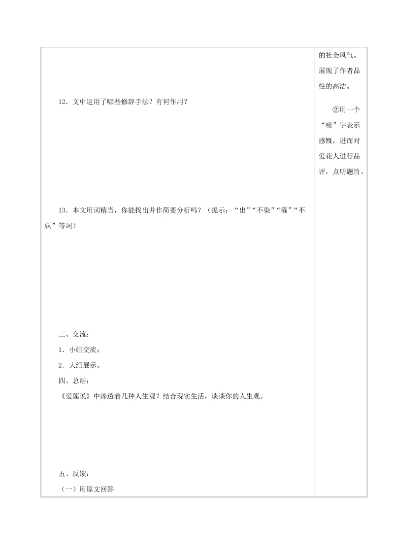 江苏省盐城市七年级语文下册 16 短文两篇-爱莲说学案 新人教版.doc_第3页