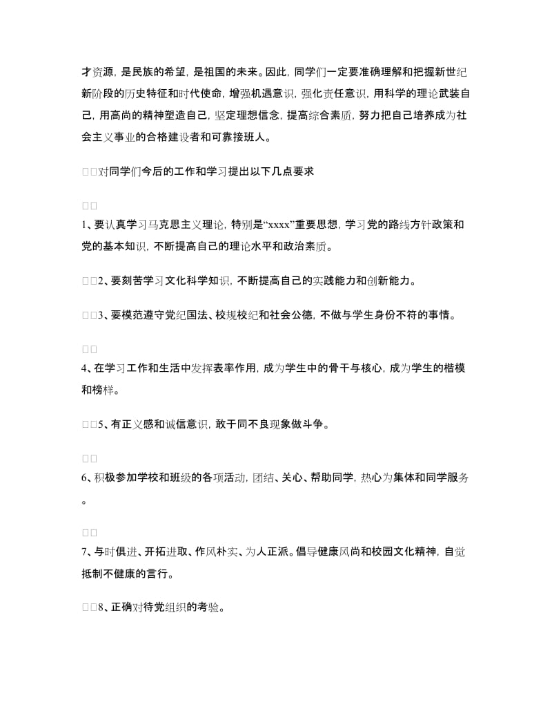 2018年党校结业典礼发言讲话.doc_第2页