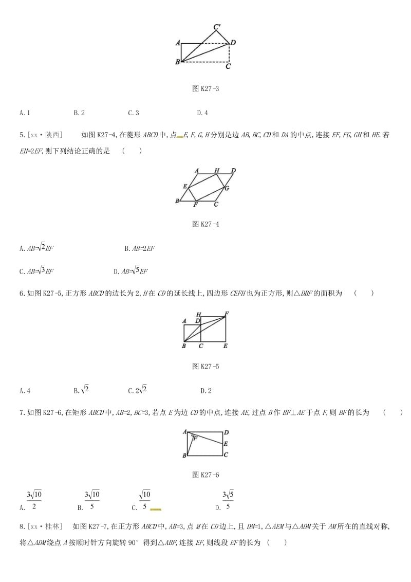 北京市2019年中考数学复习 四边形 课时训练（二十七）特殊的平行四边形.doc_第2页