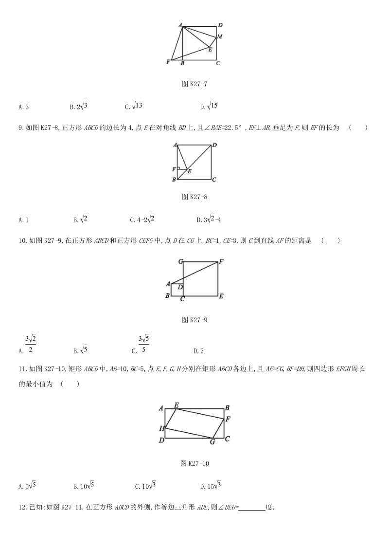 北京市2019年中考数学复习 四边形 课时训练（二十七）特殊的平行四边形.doc_第3页