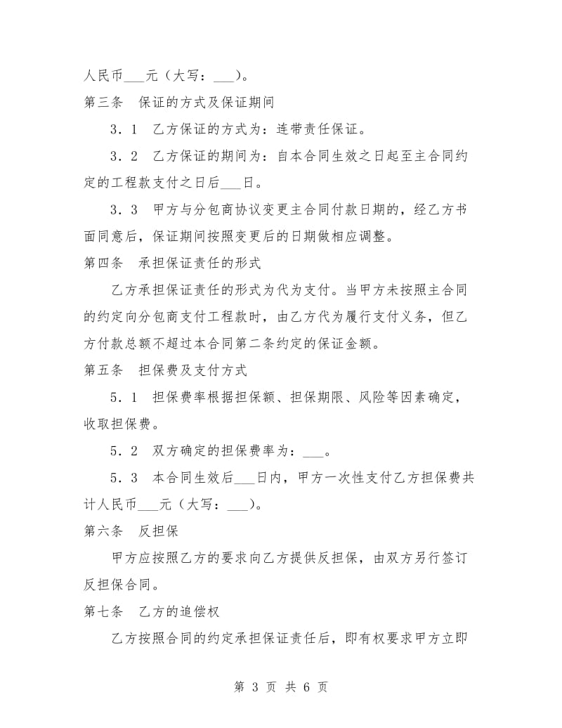 总承包商付款(分包)委托保证合同.doc_第3页