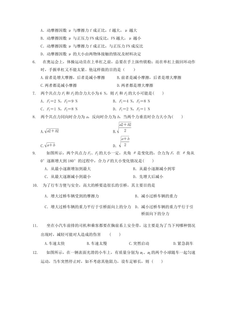 2018-2019学年高一物理上学期第二次月考试题(无答案) (I).doc_第2页