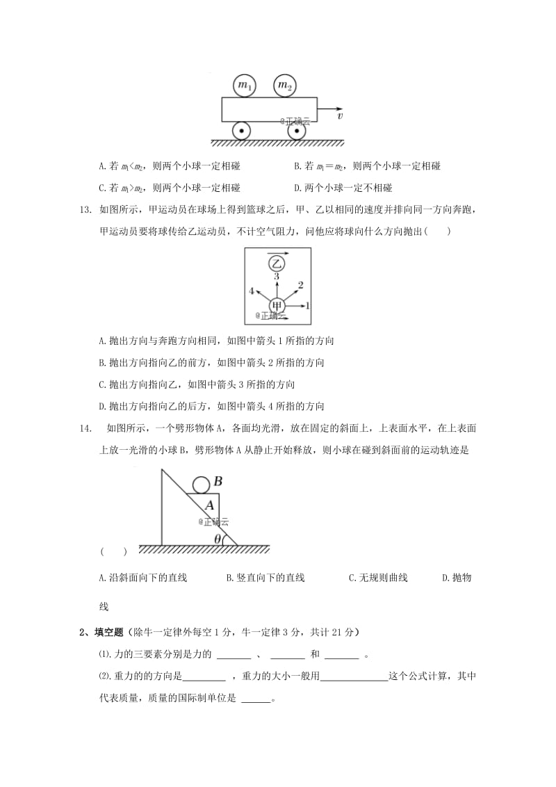 2018-2019学年高一物理上学期第二次月考试题(无答案) (I).doc_第3页