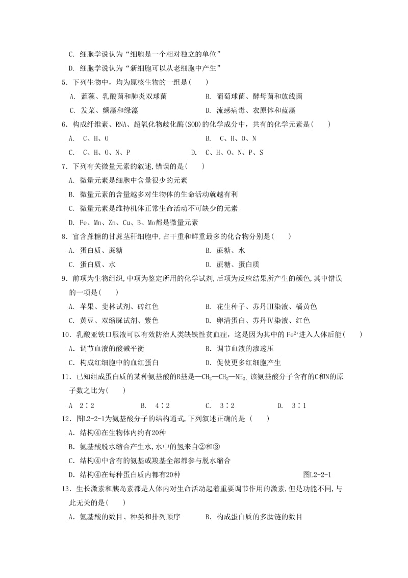 2018-2019学年高一生物上学期期末联考试题.doc_第2页