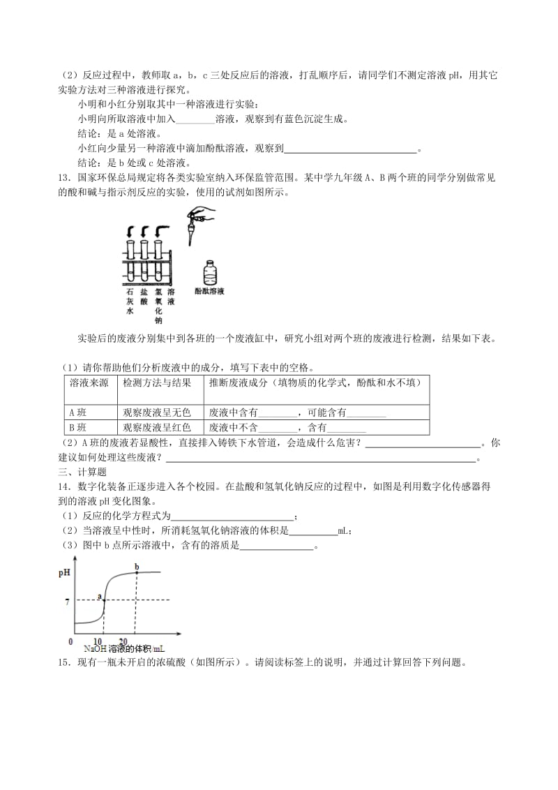 中考化学总复习《中和反应 溶液的pH》专题练习（含解析）.doc_第3页