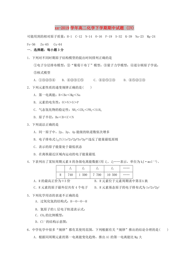 2018-2019学年高二化学下学期期中试题 (IV).doc_第1页