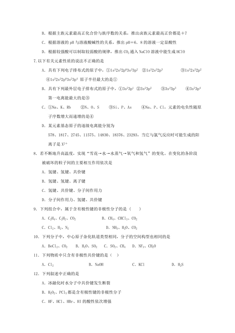 2018-2019学年高二化学下学期期中试题 (IV).doc_第2页