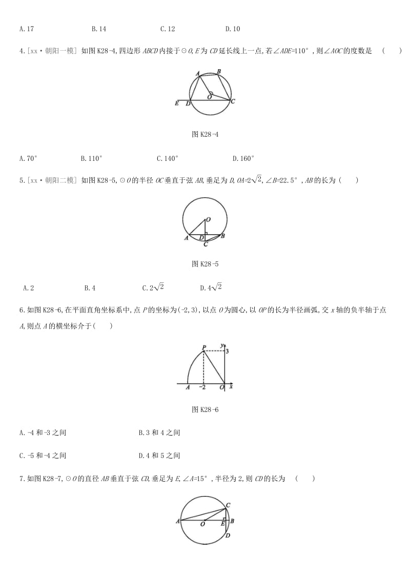 北京市2019年中考数学总复习 第七单元 圆 课时训练28 圆的有关概念与性质试题.doc_第2页