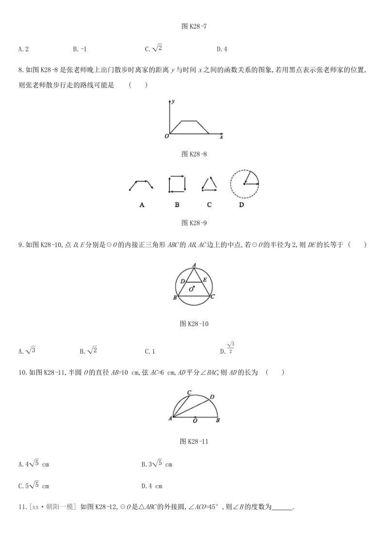 北京市2019年中考数学总复习 第七单元 圆 课时训练28 圆的有关概念与性质试题.doc_第3页