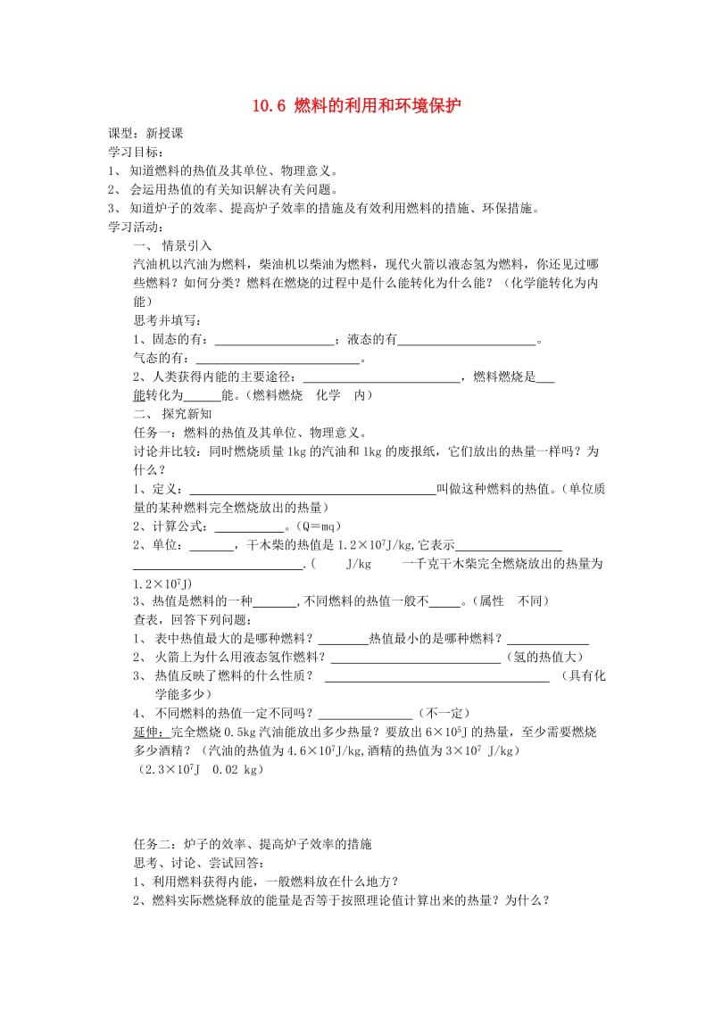 九年级物理全册 10.6燃料的利用和环境保护学案（新版）北师大版.doc_第1页