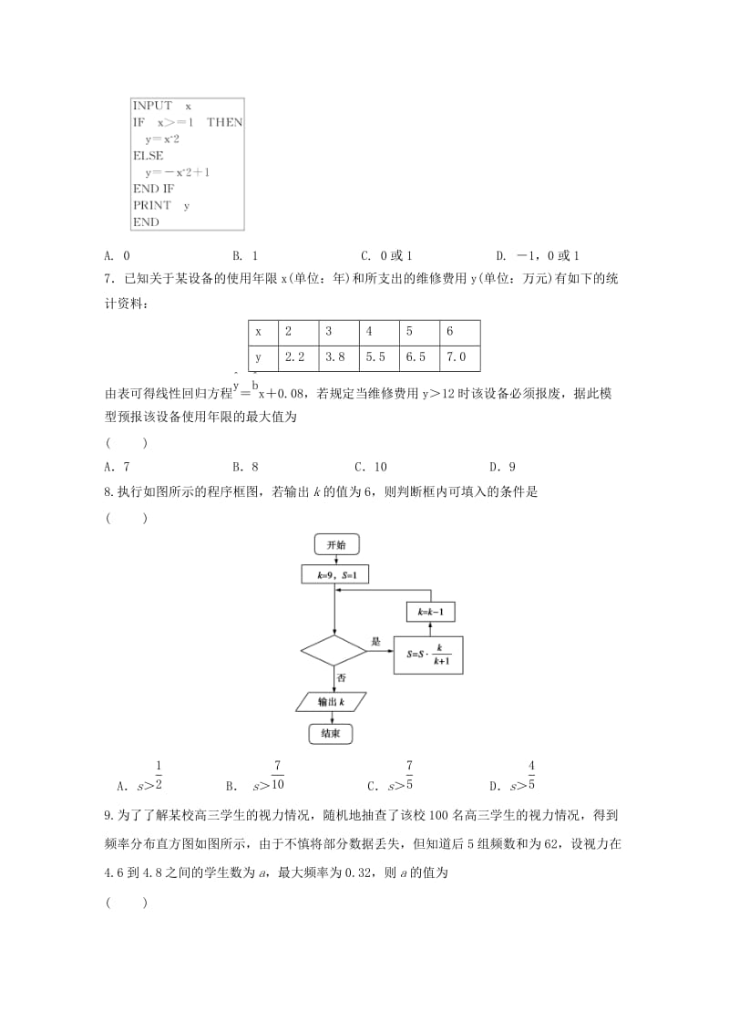 2018-2019学年高一数学下学期第一次月考试题(无答案) (III).doc_第2页