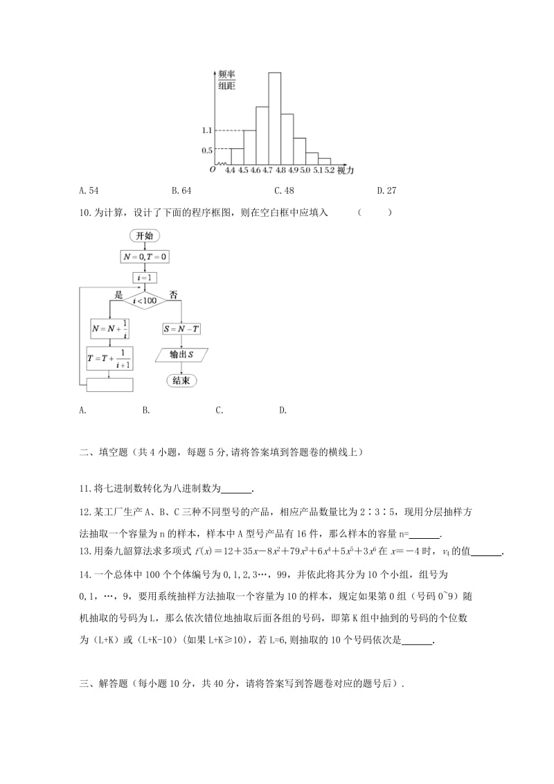 2018-2019学年高一数学下学期第一次月考试题(无答案) (III).doc_第3页