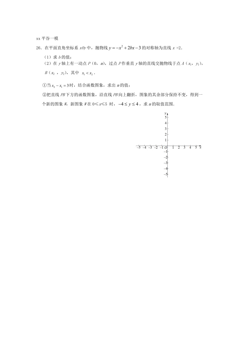 北京市中考数学一模分类汇编代数综合无答案.doc_第3页