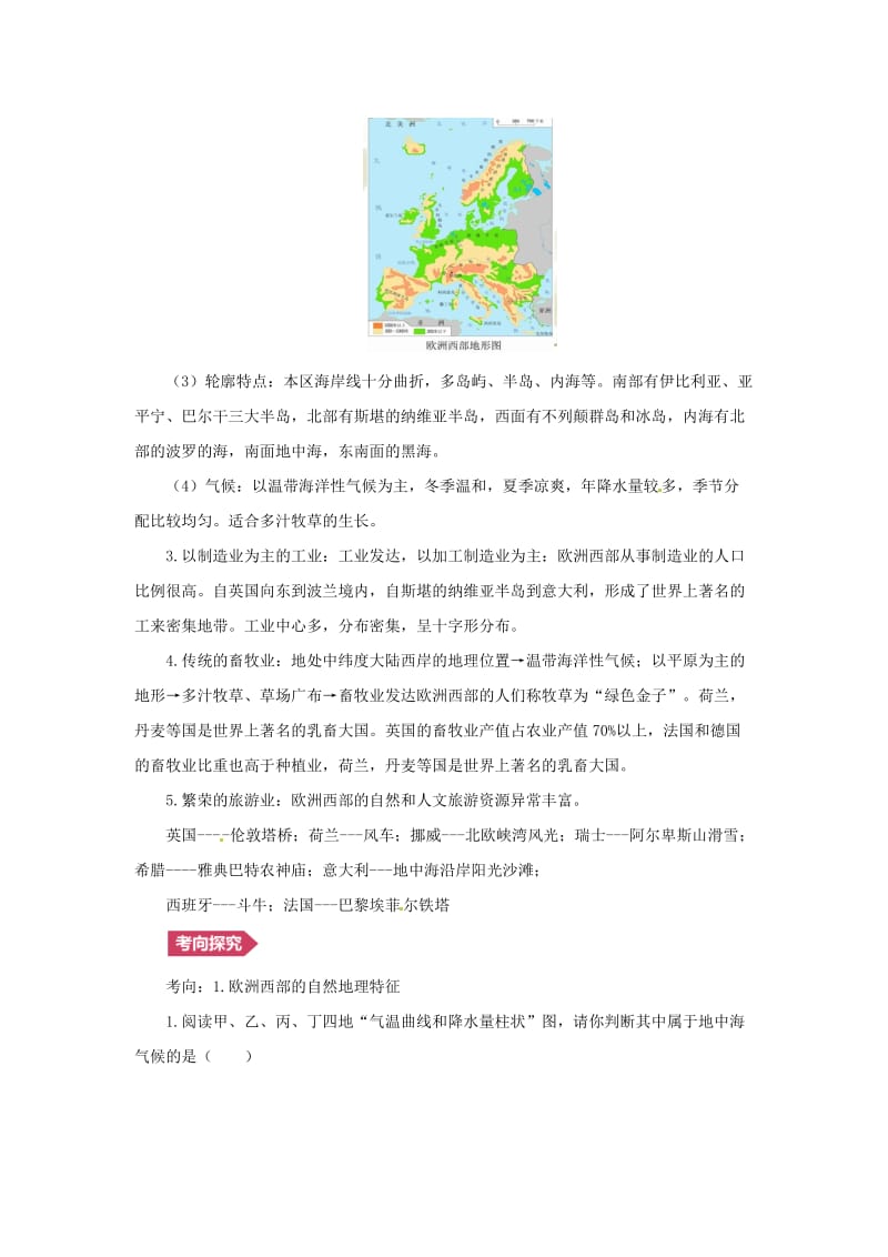 （人教通用）2019年中考地理一轮复习 专题六 欧洲 8.2欧洲西部讲义（含解析）.doc_第2页