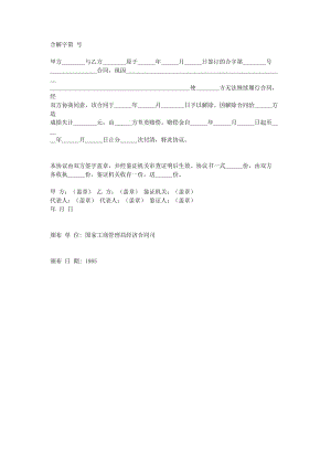 解除合同協(xié)議書.doc