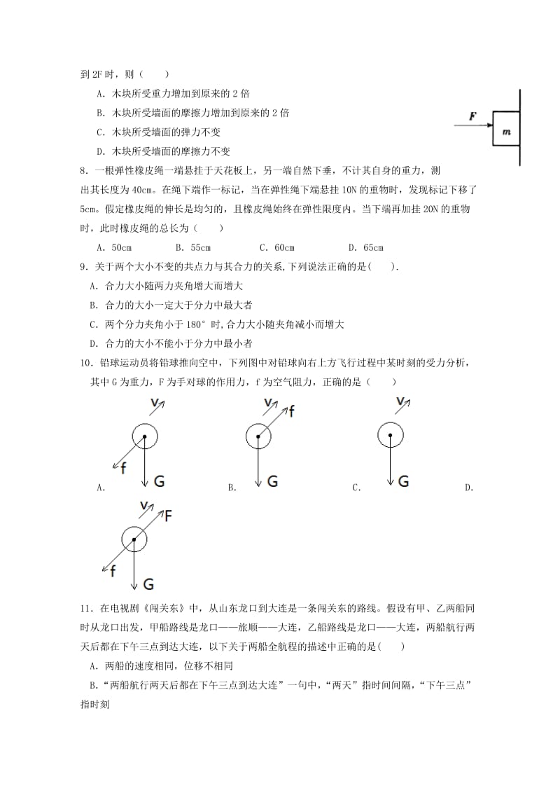 2018-2019学年高一物理上学期期中试题无答案 (I).doc_第2页