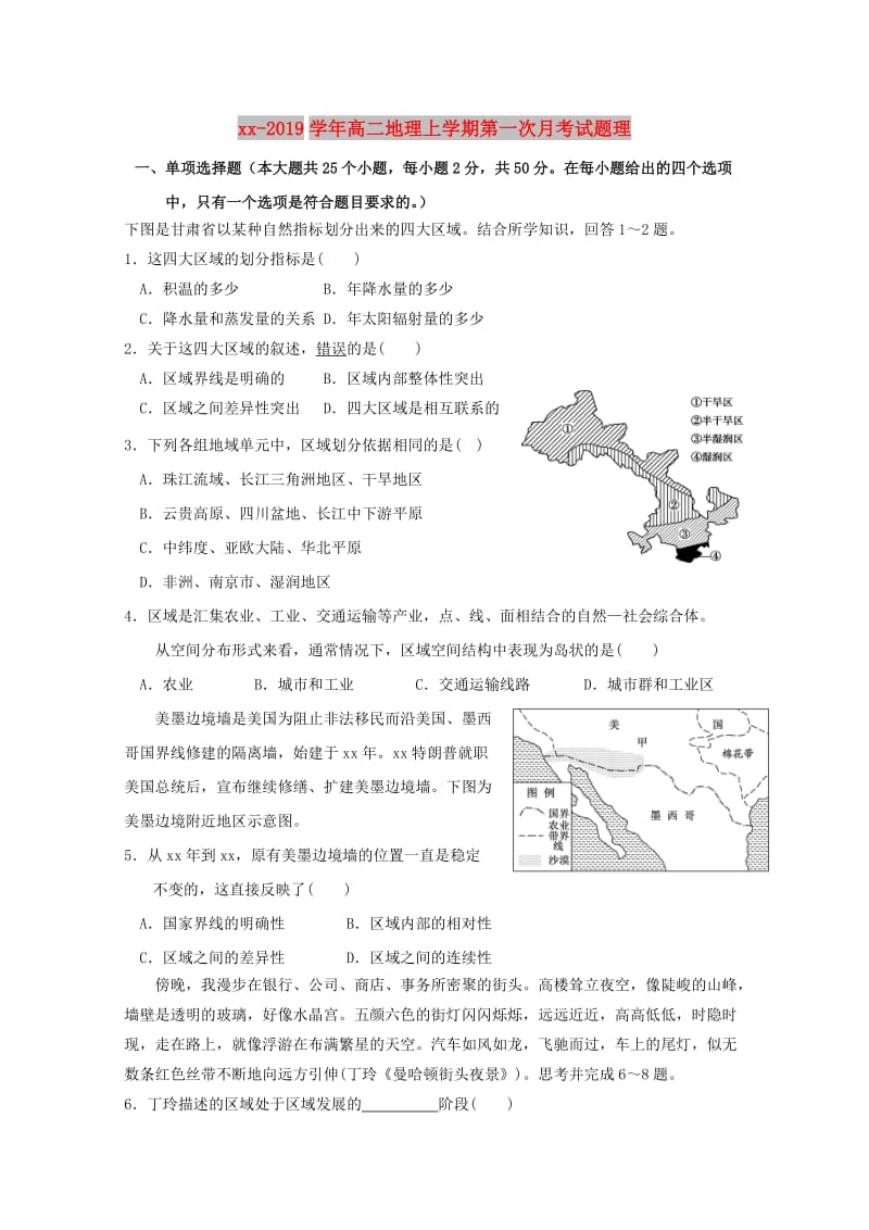 2018-2019学年高二地理上学期第一次月考试题理.doc_第1页