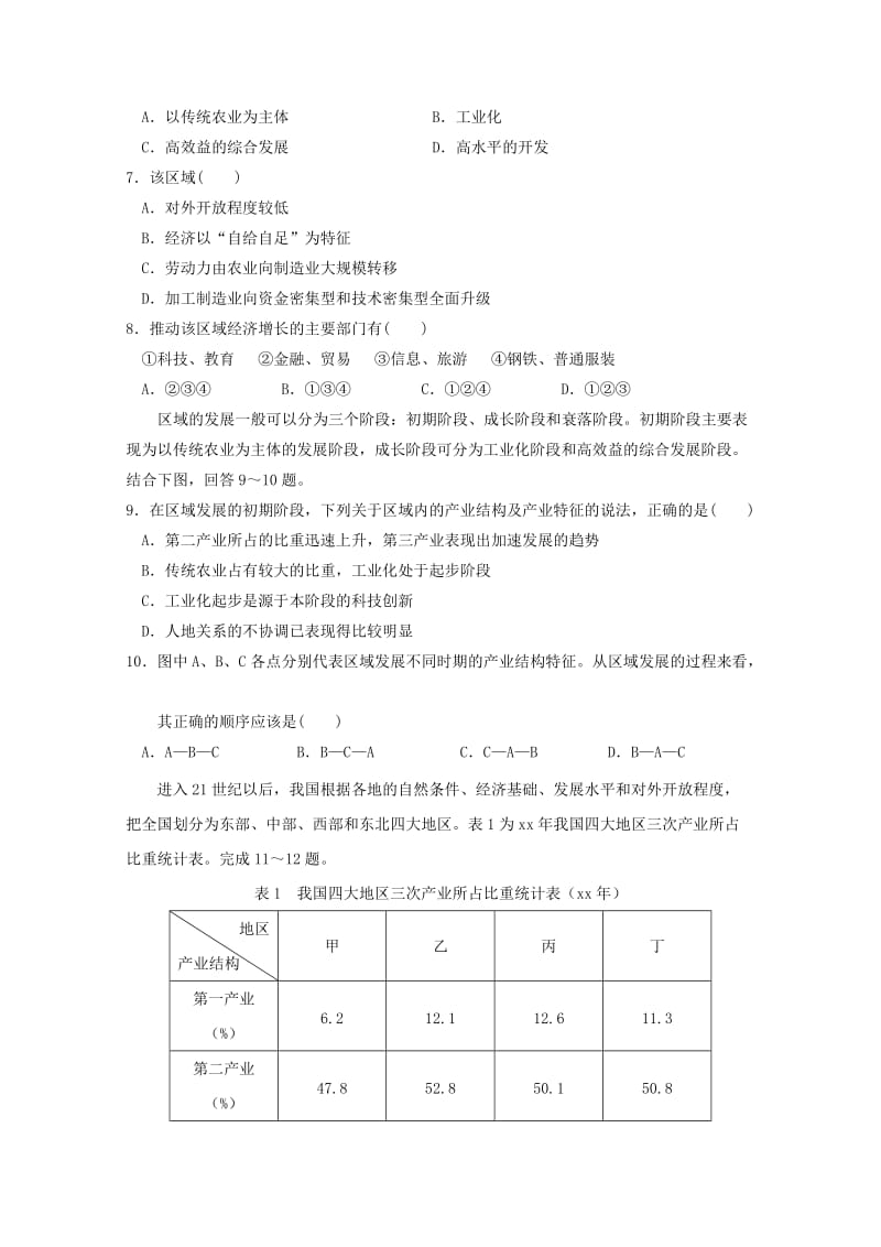 2018-2019学年高二地理上学期第一次月考试题理.doc_第2页