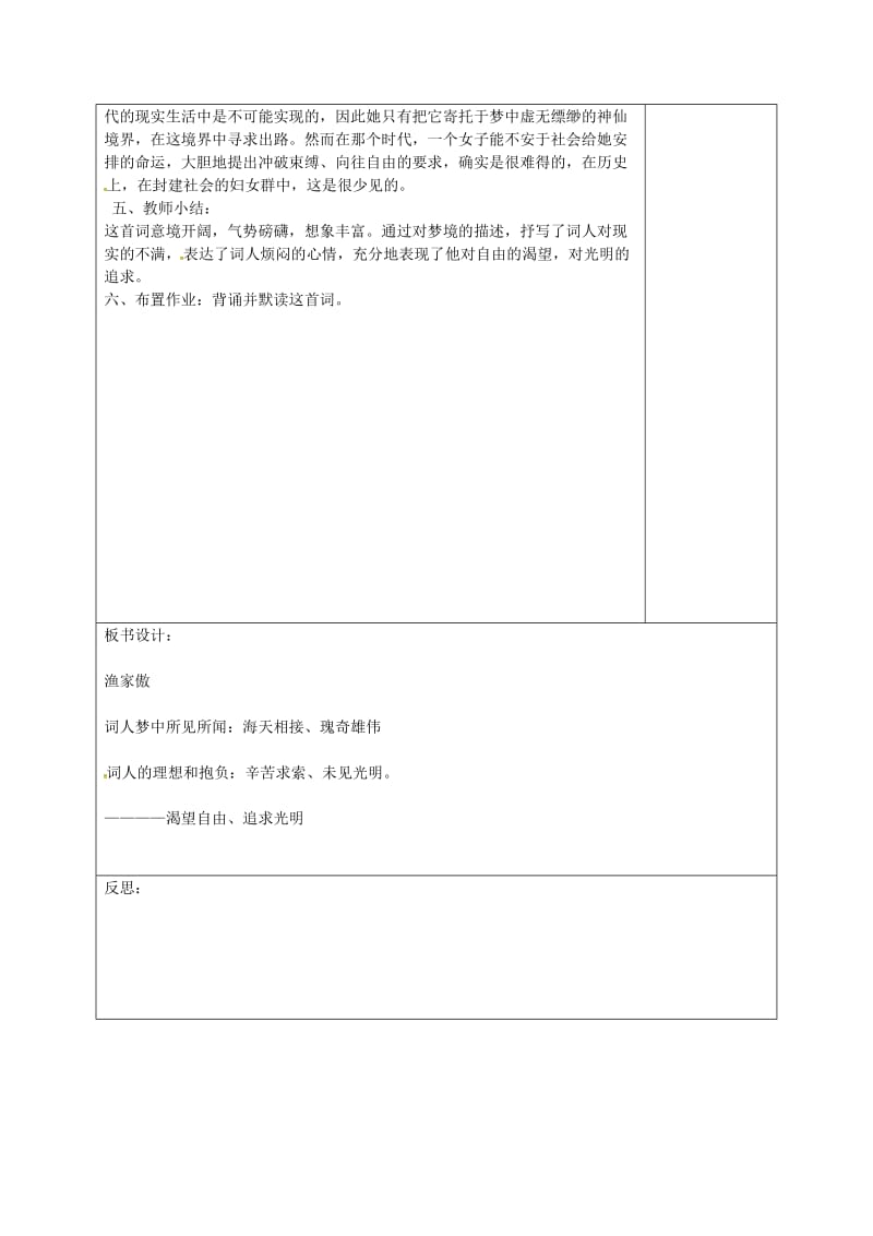 湖南省八年级语文下册 第六单元 21 诗词五首 渔家傲教案 语文版.doc_第2页