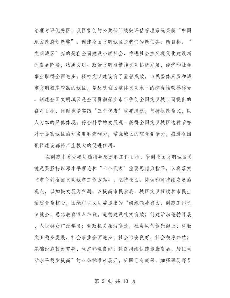 创建文明城区动员会领导发言稿.doc_第2页