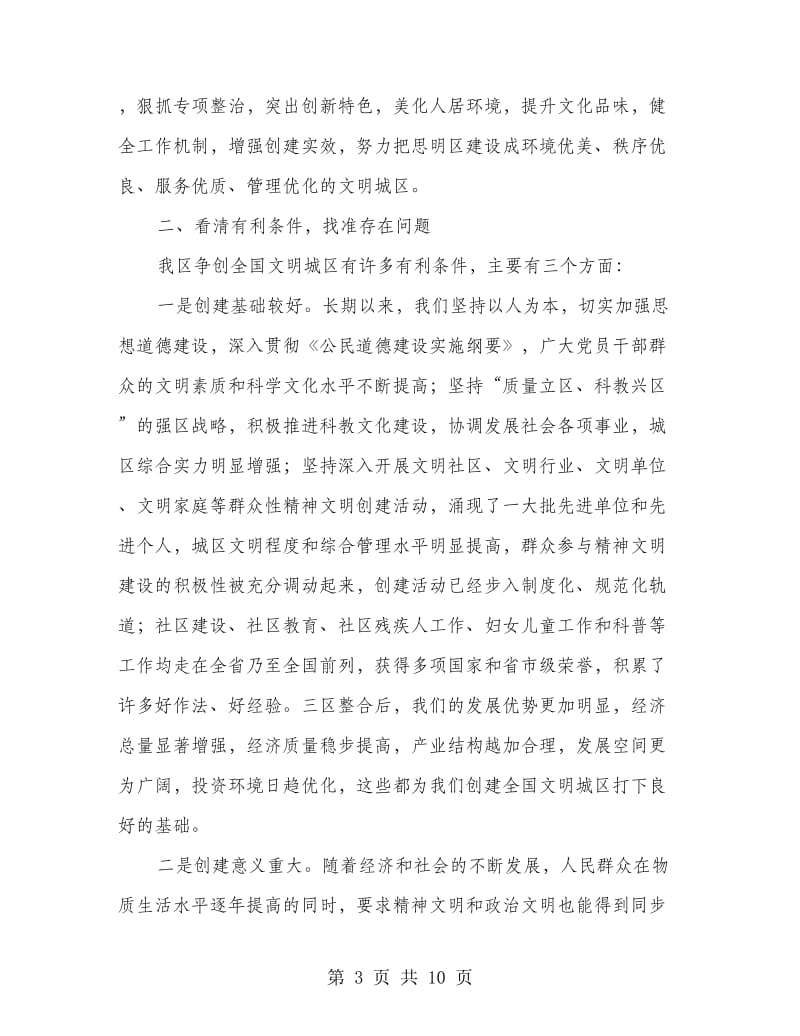 创建文明城区动员会领导发言稿.doc_第3页