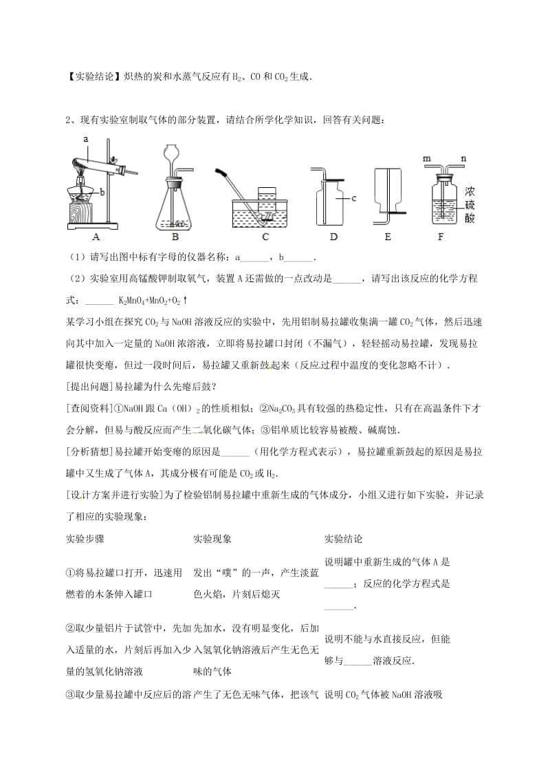 吉林省吉林市中考化学复习练习 常见气体的检验与除杂方法61 新人教版.doc_第2页