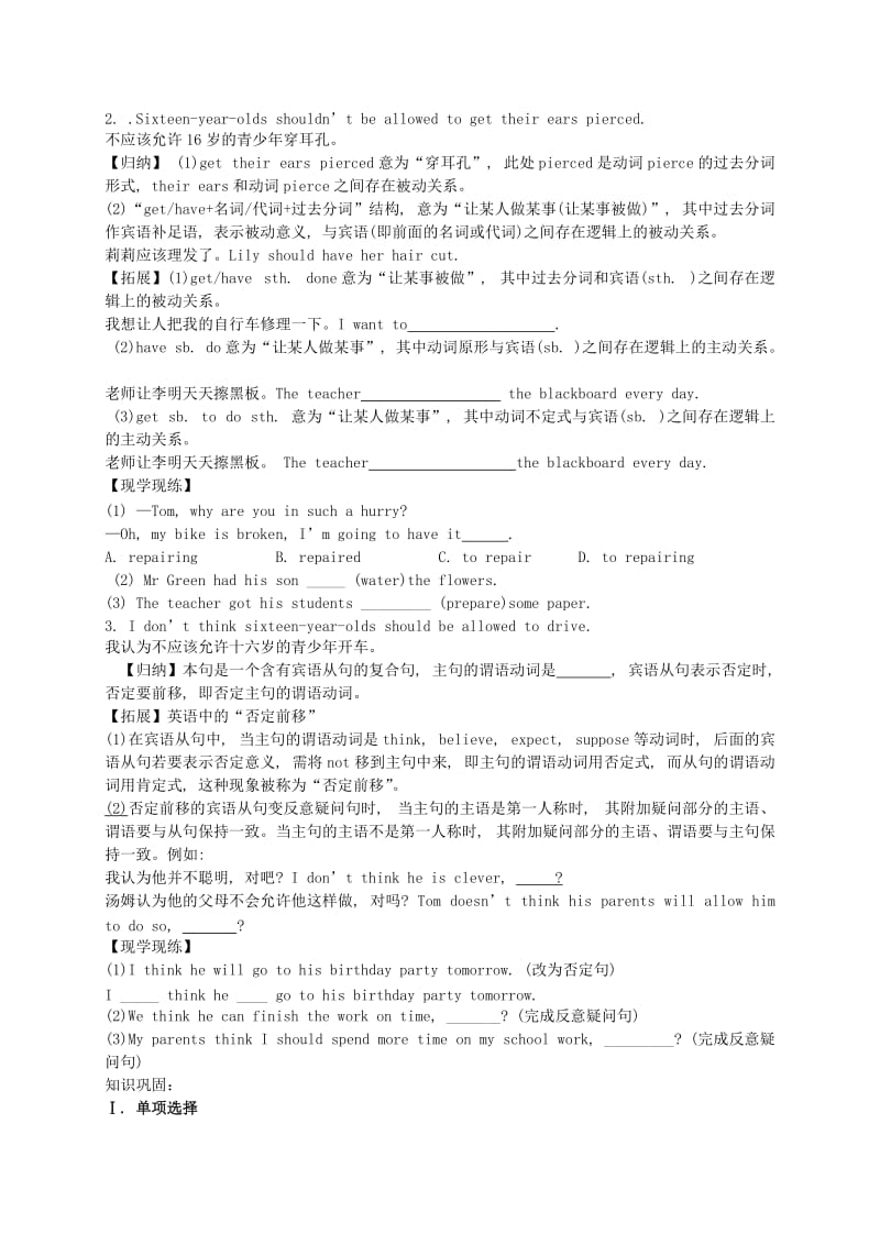 九年级英语全册 Unit 7 Teenagers should be allowed to choose their own clothes导学案 人教新目标版.doc_第2页