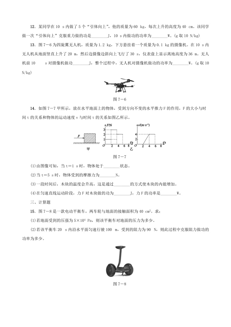 中考物理 第07课时 功 功率课时训练.doc_第3页