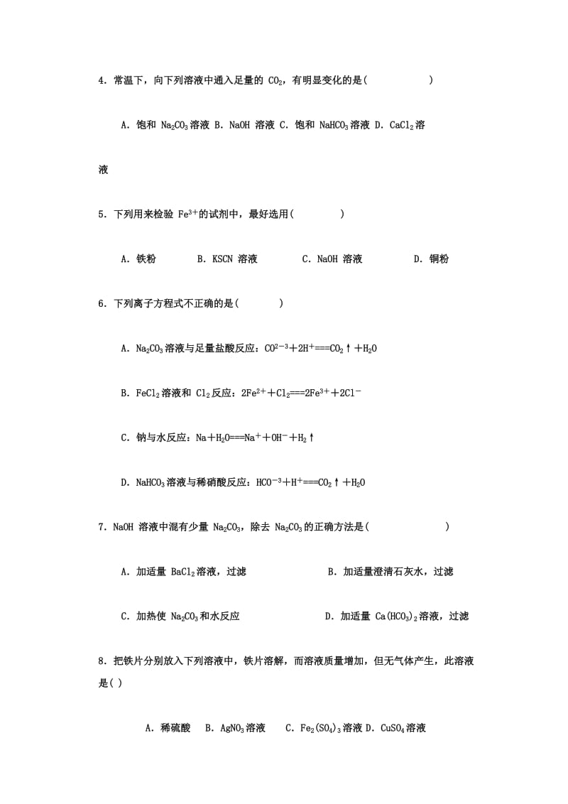 2018-2019学年高一化学12月月考试题实验班.doc_第2页