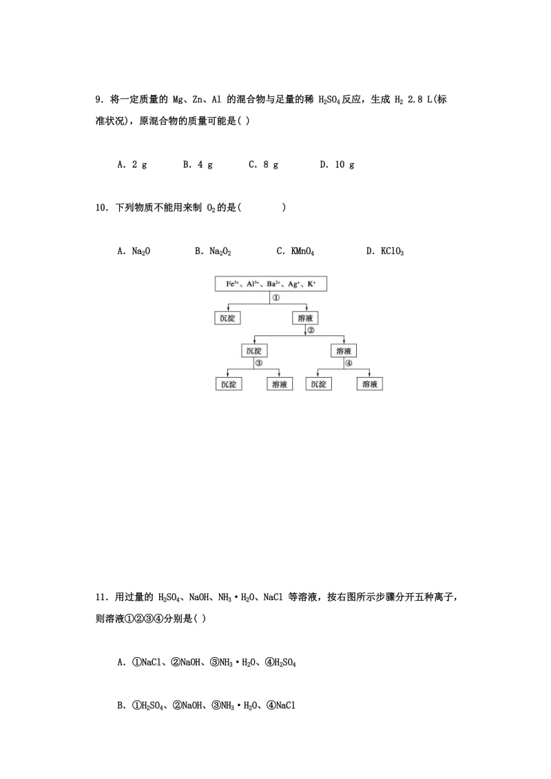 2018-2019学年高一化学12月月考试题实验班.doc_第3页