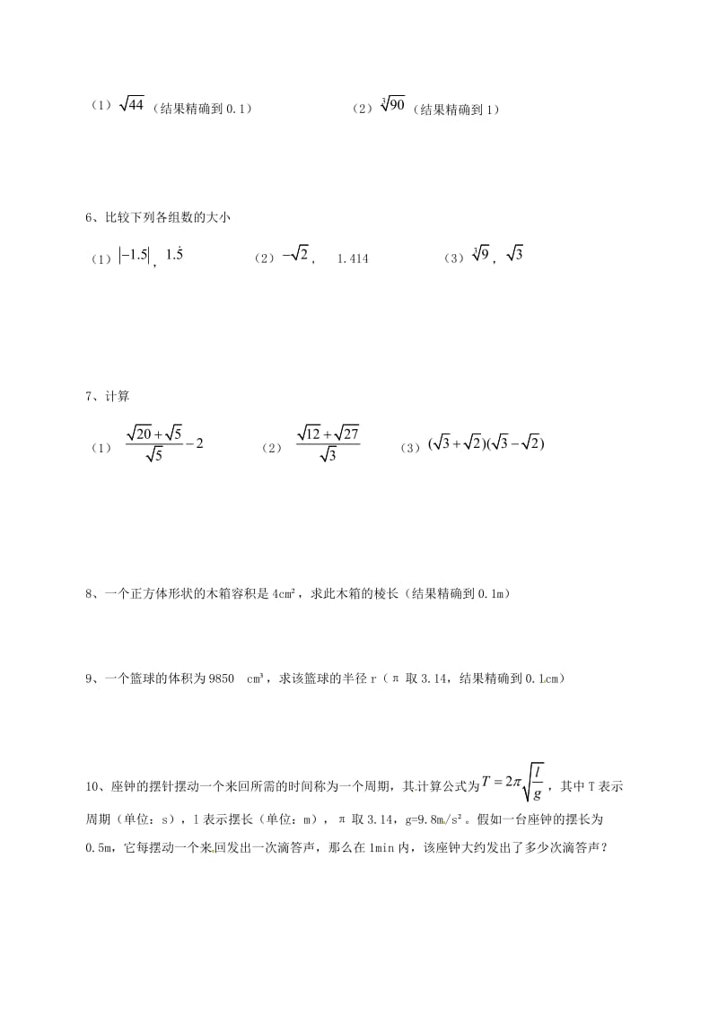 2019版八年级数学上册 第二章 实数（1）复习学案（新版）北师大版.doc_第2页