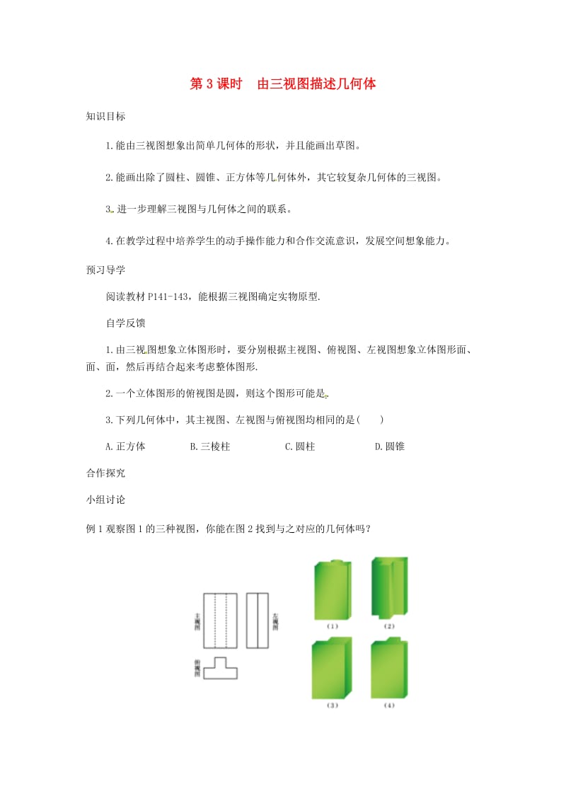 九年级数学上册 第五章 投影与视图 5.2 视图 第3课时 由三视图描述几何体典案二导学案 北师大版.doc_第1页