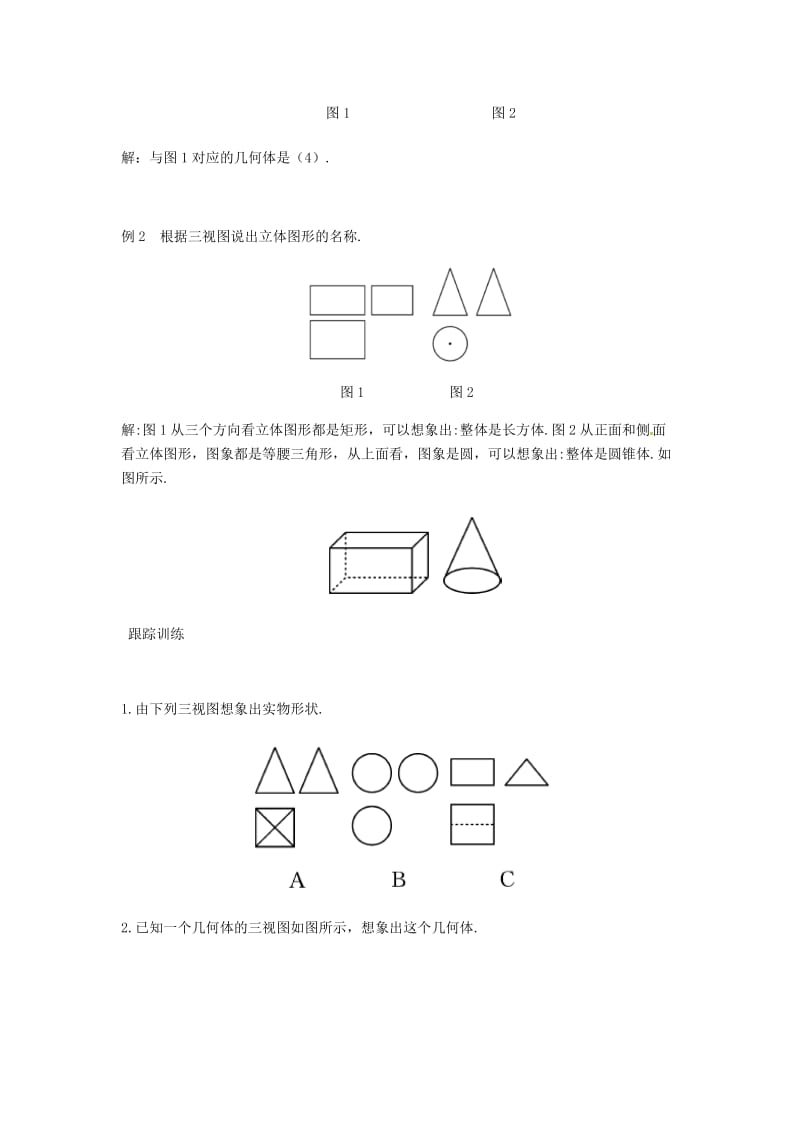 九年级数学上册 第五章 投影与视图 5.2 视图 第3课时 由三视图描述几何体典案二导学案 北师大版.doc_第2页