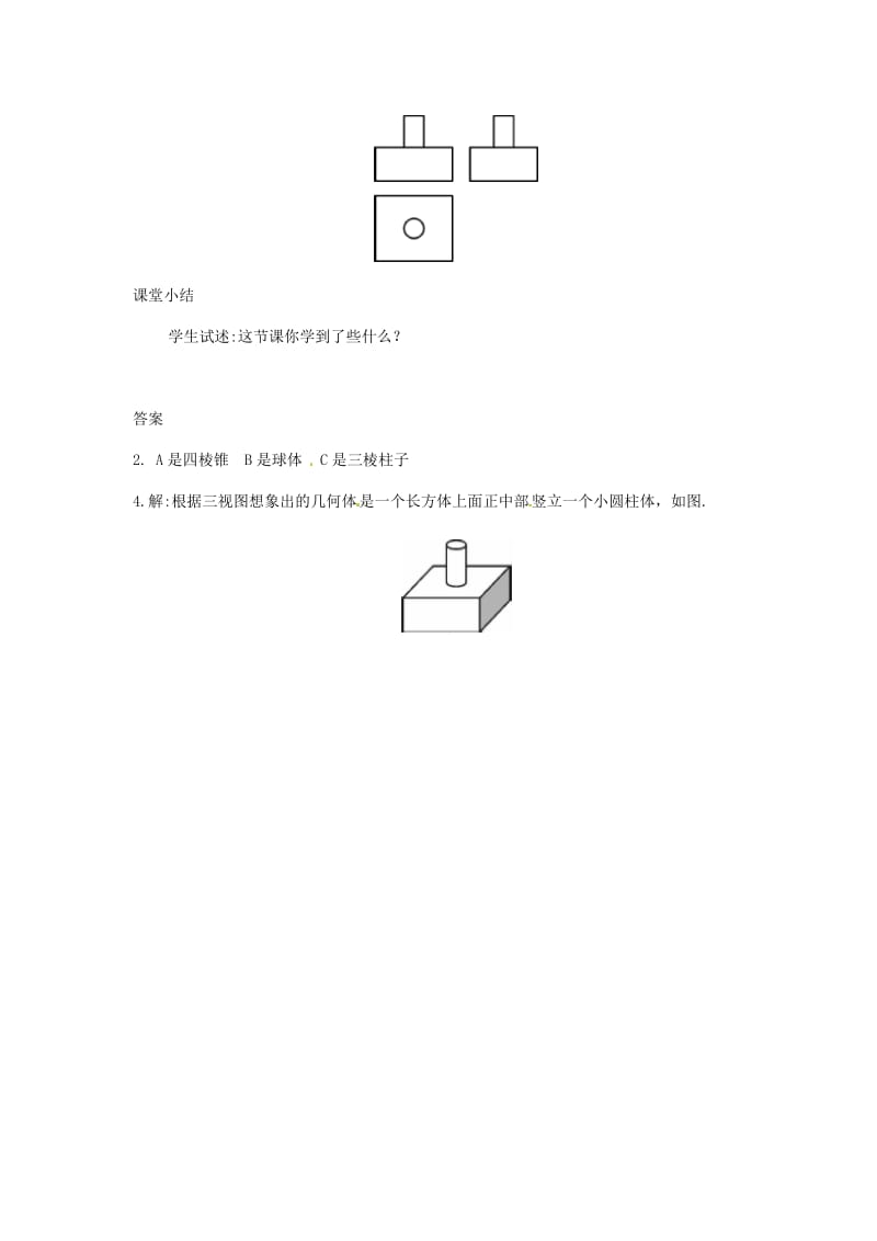 九年级数学上册 第五章 投影与视图 5.2 视图 第3课时 由三视图描述几何体典案二导学案 北师大版.doc_第3页