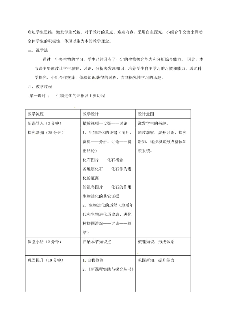 吉林省松原市宁江区八年级生物下册 7.3.2生物进化的历程说课稿 （新版）新人教版.doc_第2页