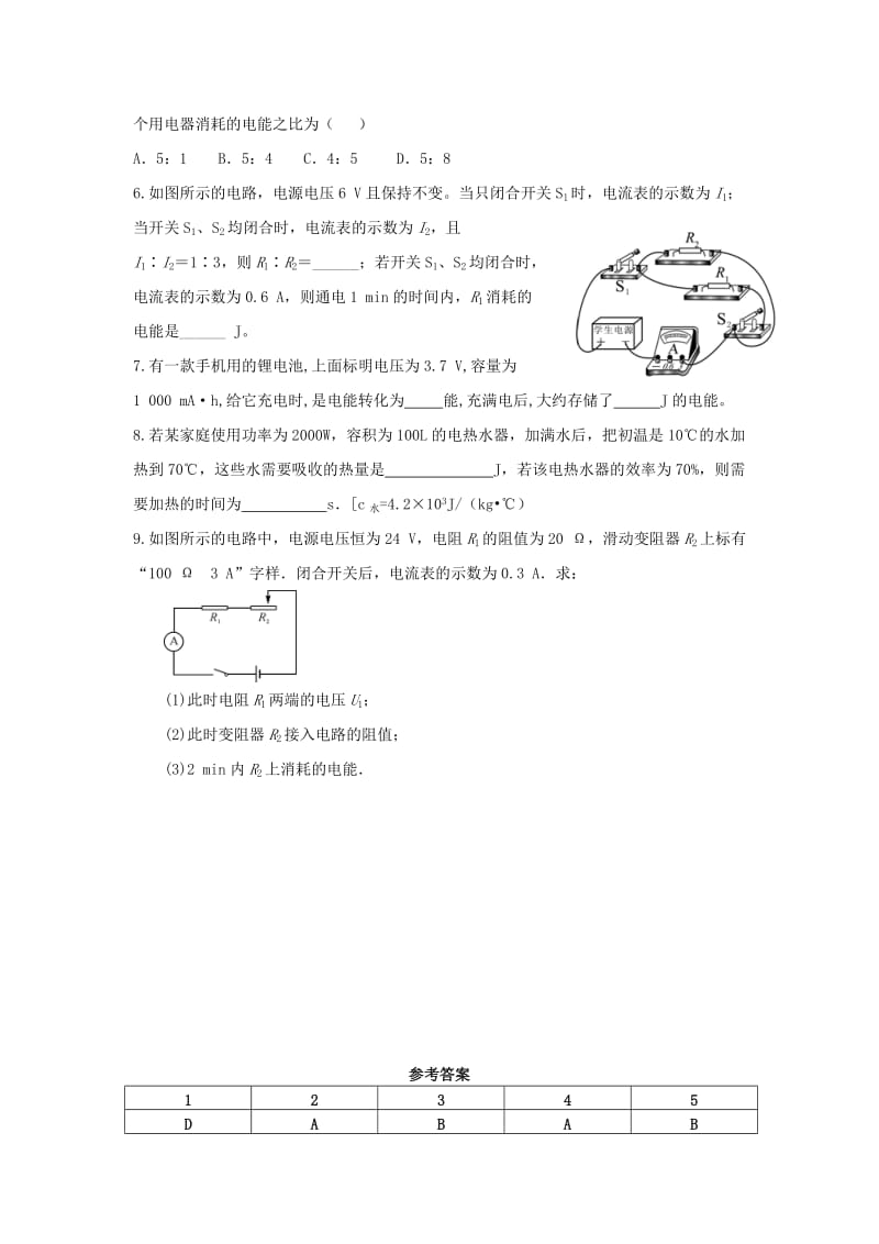 九年级物理下册 15.1电能表与电功习题2 （新版）苏科版.doc_第2页