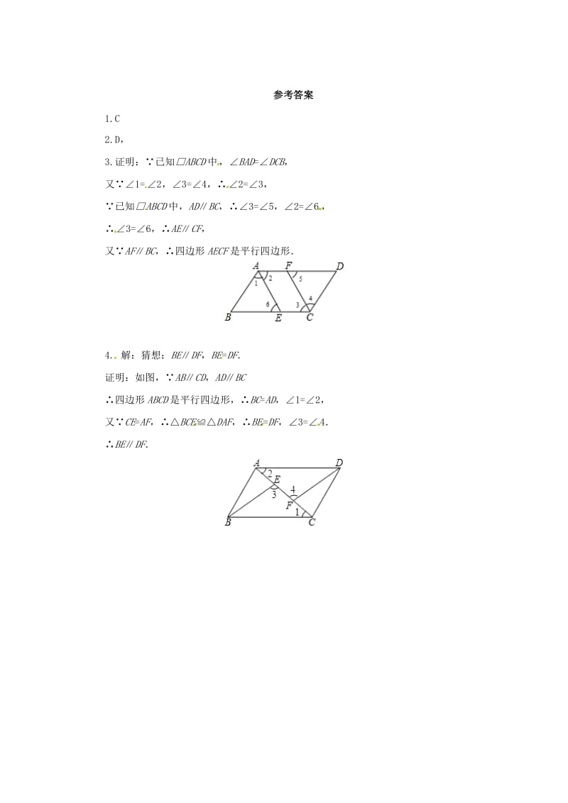 八年级数学下册 第六章 平行四边形 6.2 平行四边形的判定 6.2.3 平行四边形的判定课后作业 北师大版.doc_第3页