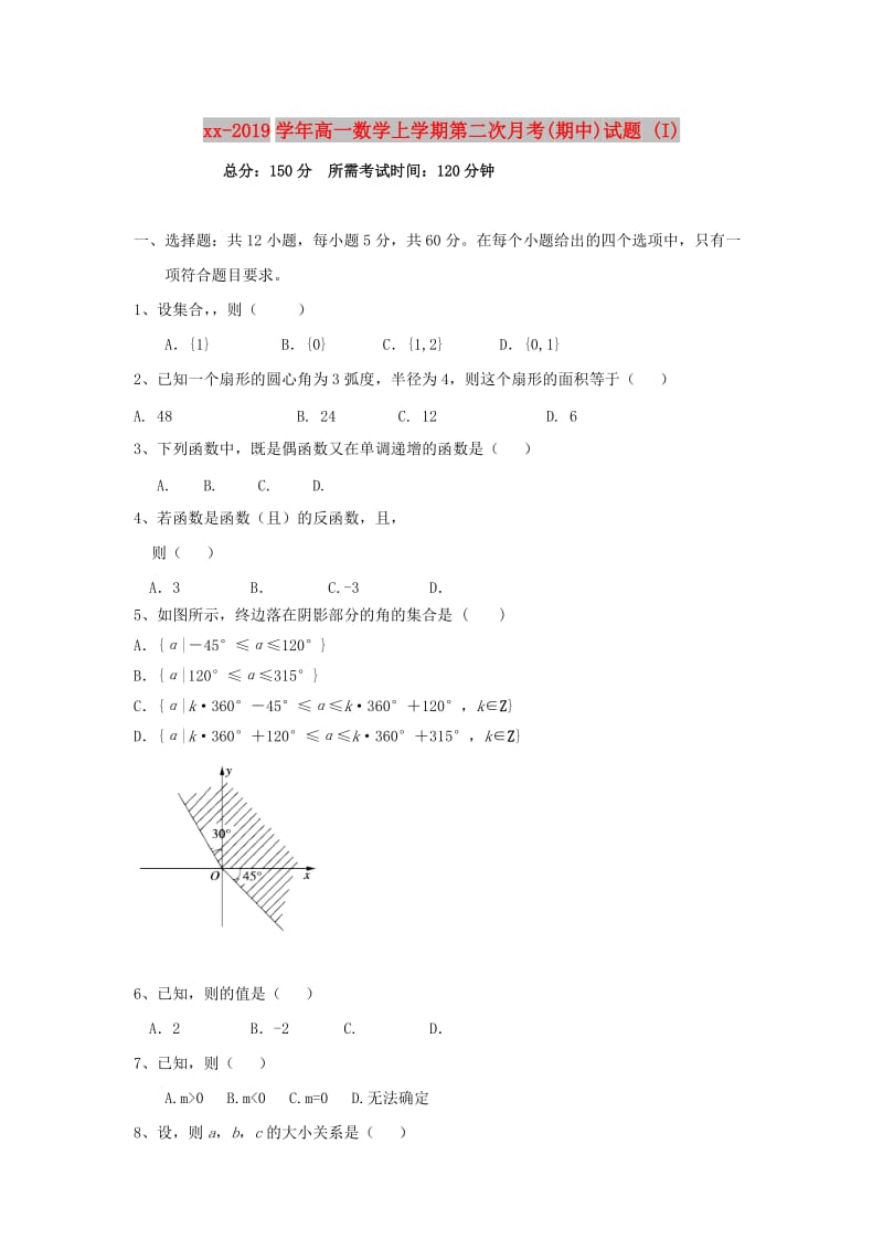 2018-2019学年高一数学上学期第二次月考(期中)试题 (I).doc_第1页