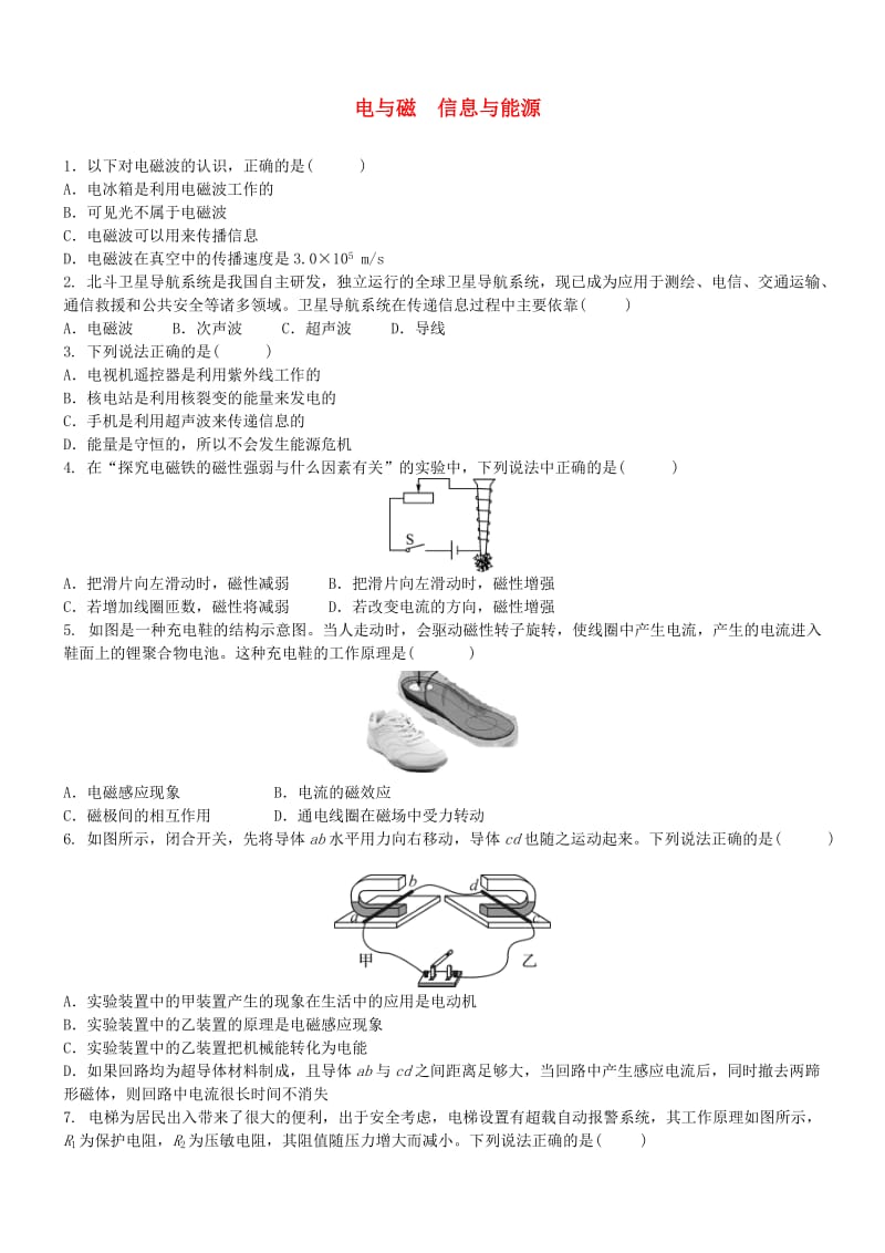 中考物理专题复习 电与磁 信息与能源综合练习题.doc_第1页