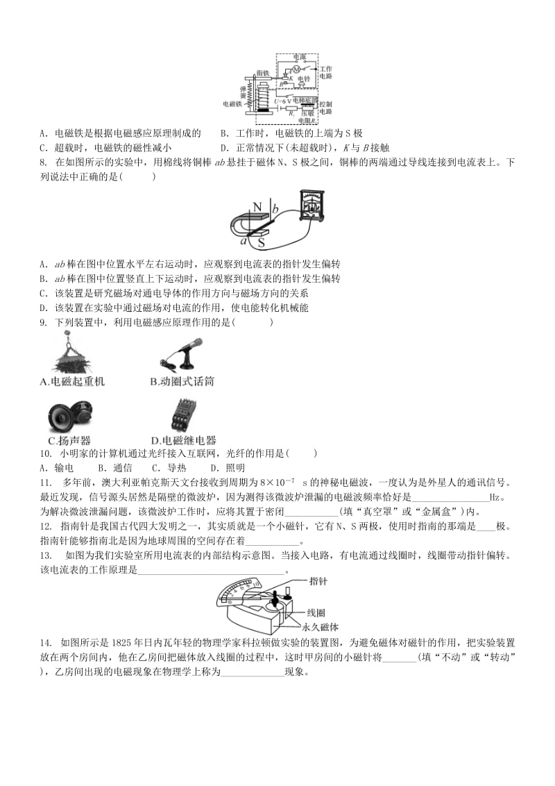 中考物理专题复习 电与磁 信息与能源综合练习题.doc_第2页