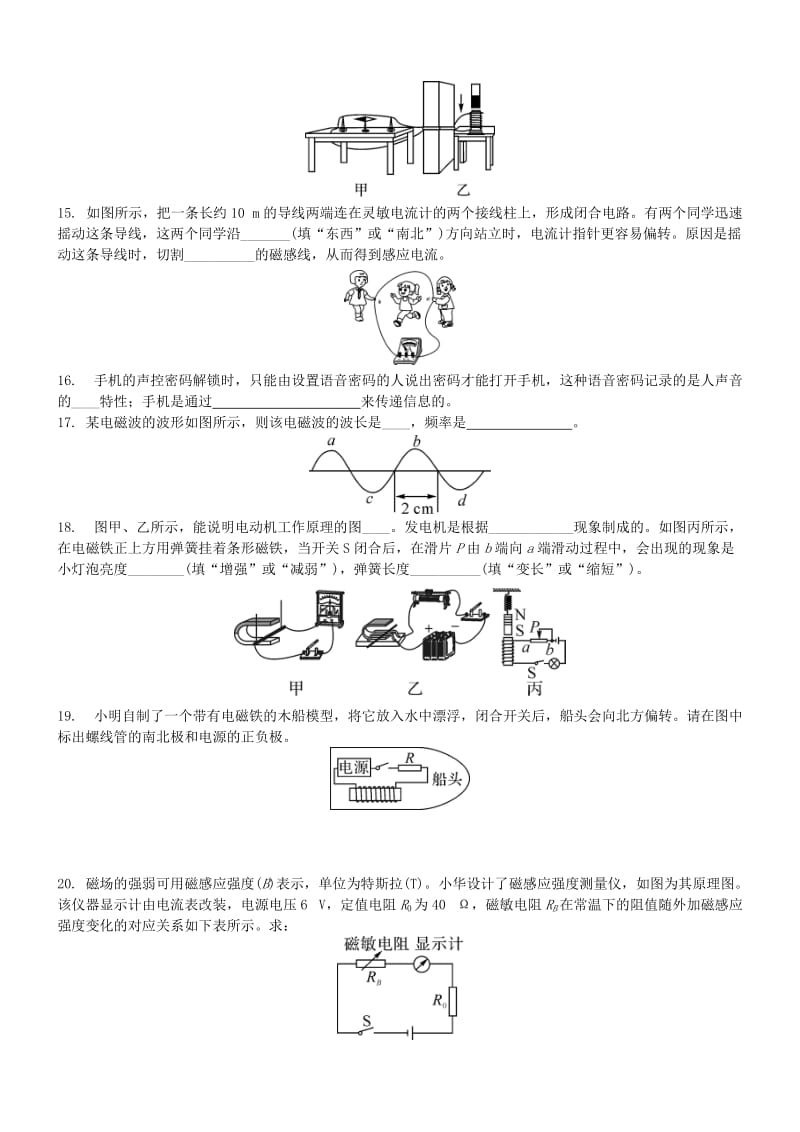 中考物理专题复习 电与磁 信息与能源综合练习题.doc_第3页