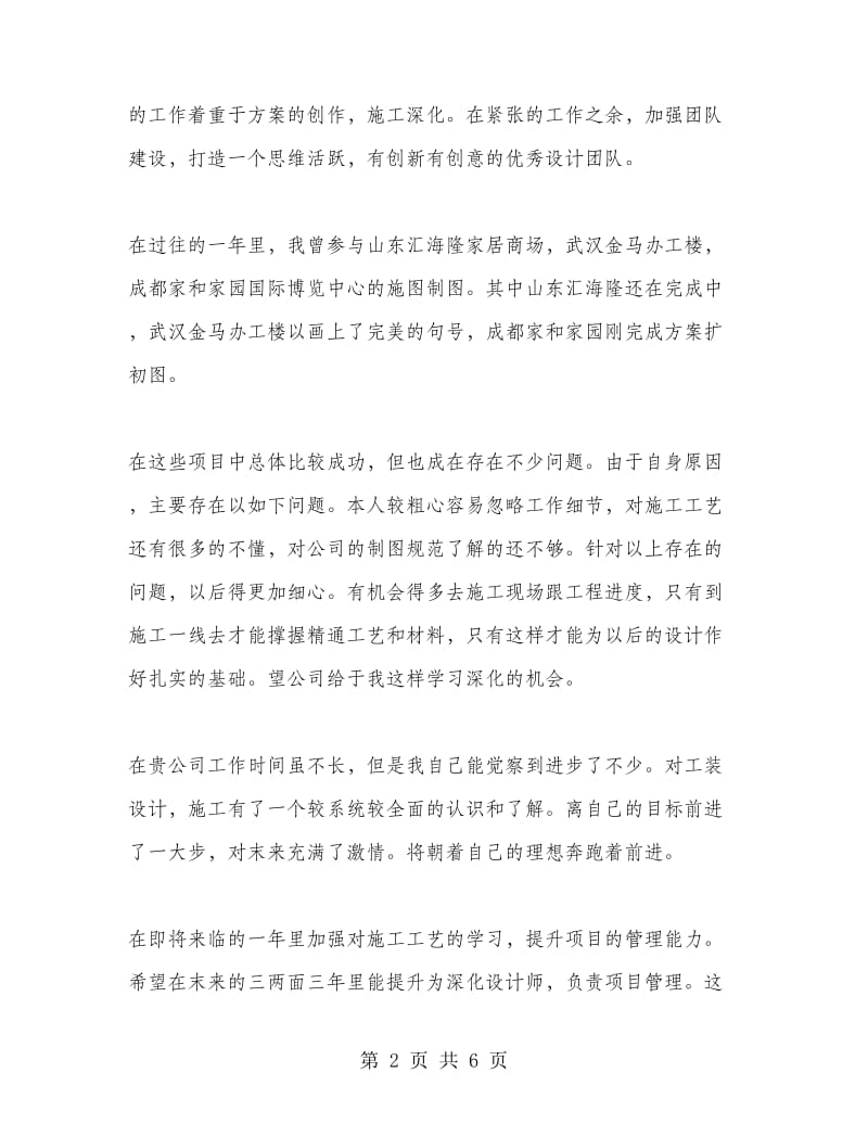 设计专业实习总结.doc_第2页