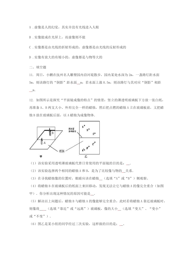 八年级物理上册 4.3平面镜成像练习（新版）新人教版.doc_第3页