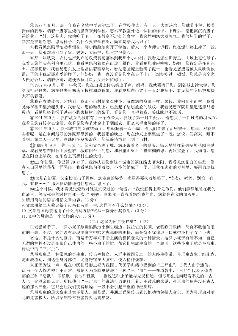 贵州省遵义市八年级语文上学期第四次月考试题无答案新人教版.doc_第2页