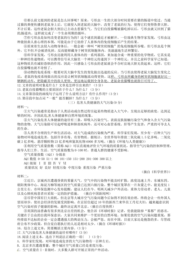 贵州省遵义市八年级语文上学期第四次月考试题无答案新人教版.doc_第3页