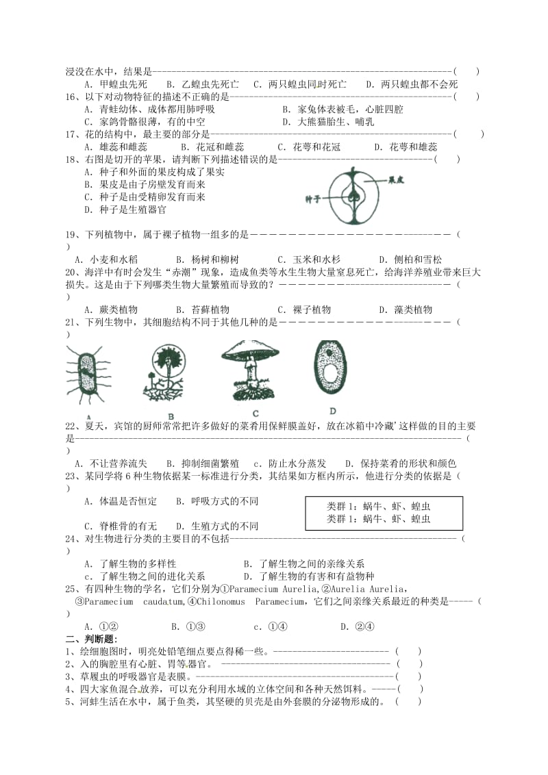 江苏省铜山区七年级生物下册 期末自我检测卷（新版）苏科版.doc_第2页